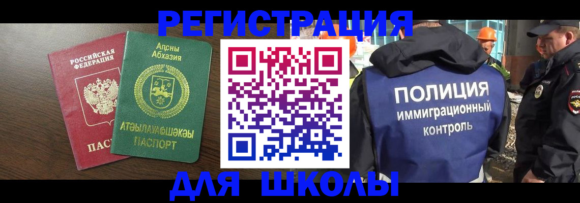 прописка от собственника в Крыму